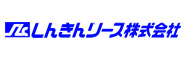 しんきんリース株式会社