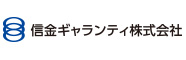 信金ギャランティ（株）